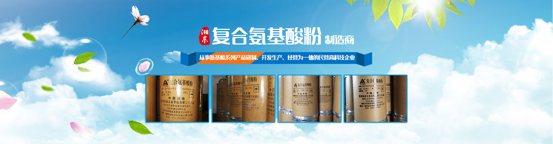 株洲市湘東氨基酸有限公司